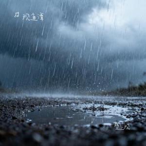 壁上观 (Cover 一棵小葱 & 张曦匀)