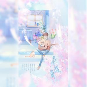 又将盛夏 【剧情版】