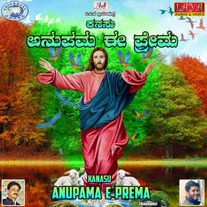 Kanasu - Anupama E Prema