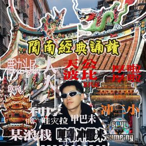 好势（Prod.Roman×Yvngk1）