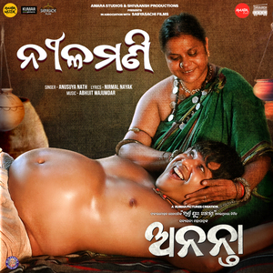 Nilamani (From "Ananta")