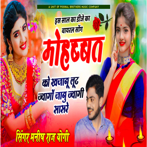 Mohabbat Ko Khajanu Loot Jyago Jaanu Jyagi Saasre