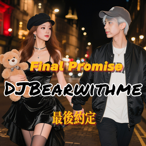 最后约定 Final Promise (Hardybear)