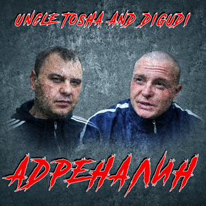 Адреналин