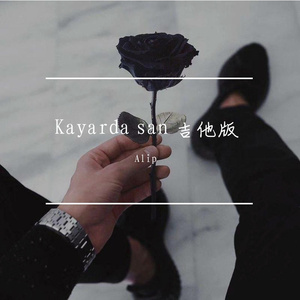 kayarda san 吉他版