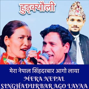Mera Nepal SinghaDurbar Aago LaYaa