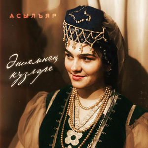 Эниемнен кузлэре