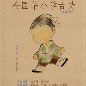 西江月 (朗读版)