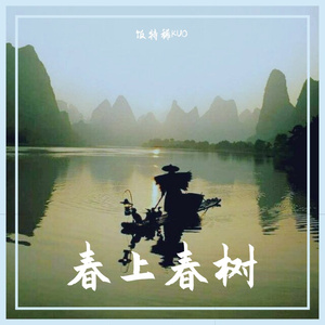 春上春树（Demo）