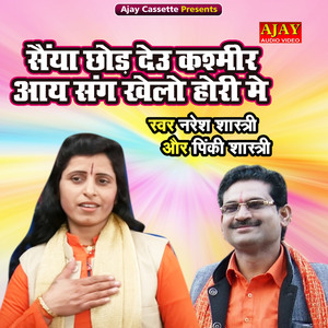 Saiyan Chhod Deu Kashmir Aaye Sang Khelo Hori Main