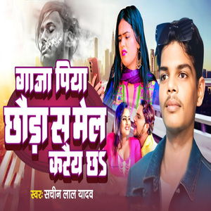 Gaaja Piya Chhauda Sa Mel Karaiy Chha