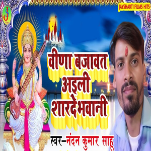 Bina Bajawat Aeli Sharde Bhawani