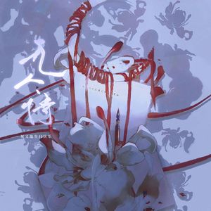 无人诗「HBto又池」