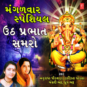 Vighna Badhan Harnar (From "Shree Ganesh Vandana")