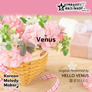 Venus～16和音メロディ (Short Version) [オリジナル歌手：HELLO VENUS]