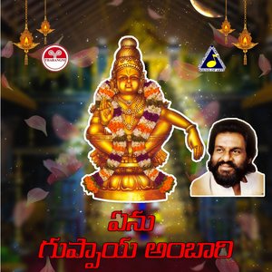 Yenu Guppaya Ambaari