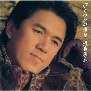 いくつかの場面（'91シングルバージョン）