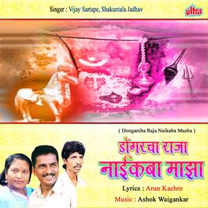 Dongarchya Ga Naikbala Javuya Ga Chala