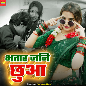 Bhatar Jani Chhuaa