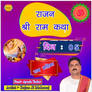 Rajan Sri Ram Katha 72