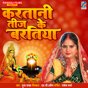 Kartani Teej Ke Baratiya