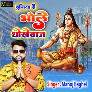 Duniya Hai Bhole Dhokhebaaz