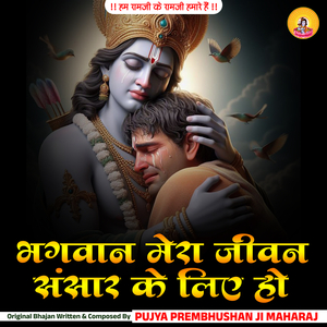 Bhagvan Mera jivan Sansar Ke Liye Ho!