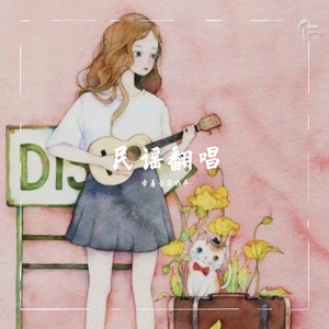 晚风轻起时(女声版)（翻自 于翔北）