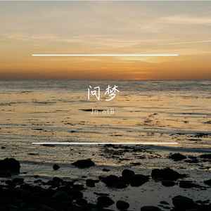 问梦（Prod by SCORPION）