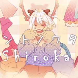 ホントノワタシ/真正的我