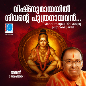 Vishnumayayil Shivantey Puthranayavan