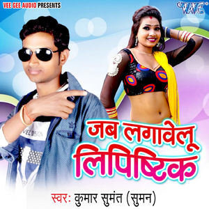 Jab Lagawelu Gori Lipistic Ho