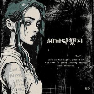 헤까닥했지