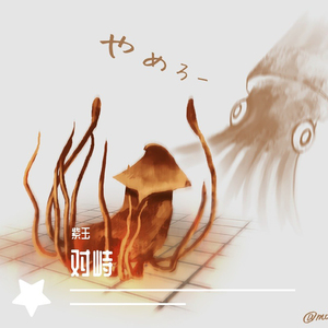 天赋异禀 (Remix)