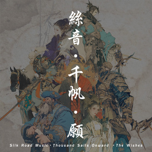 东游旅者（The East Traveler Marco Polo）