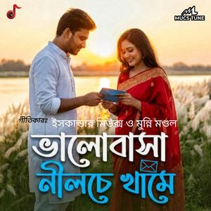 Valobasha Nilche Khame