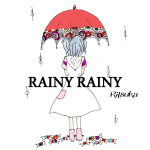レイニーレイニー
