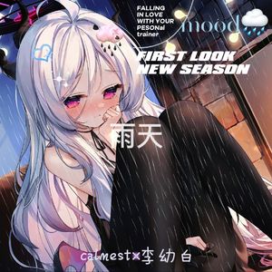 雨天（prod by RoyalBoyBrazy）