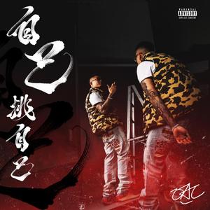 兄GEEK (feat. 潤少 & Drew)