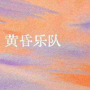 我需要休息（重编曲版）