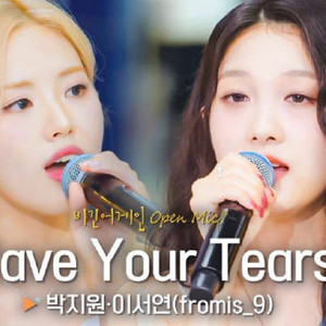 Save Your Tears(Cover)