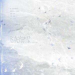 飞灰细雪：For《宝石之国》