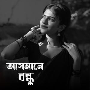 Asmane Bondhu