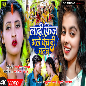 Ladi Friz Bhale Bech Di Bartanwa