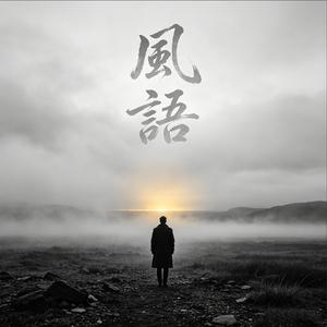無聲告白