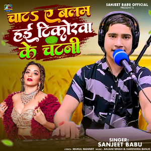 Chata Ae Balam Hai Tikorwa Ke Chatani