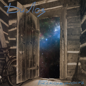 Поздний вечер