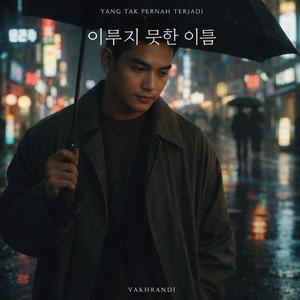 YANG TAK PERNAH TERJADI