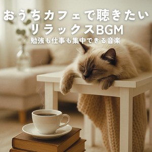 午後のカフェタイム
