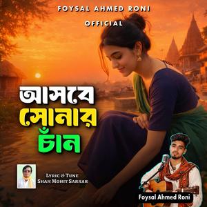 Asbe Sunar Chan 2 (feat. Sharmin)